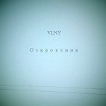 Привет Lyrics - Откровения - Only On JioSaavn