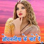 Othalaliya Ke Chate De