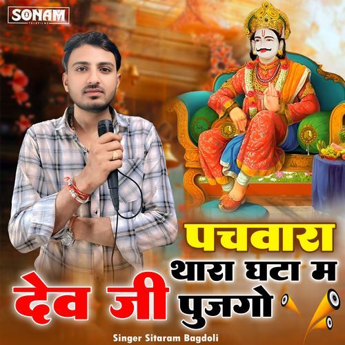 Pachwara Thara Ghata M Dev Ji Pujago