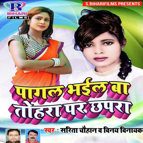 Pagal Bhail Ba Tohara Par Chhapra - Single_poster_image