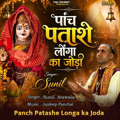 Panch Patashe Longa Ka Joda