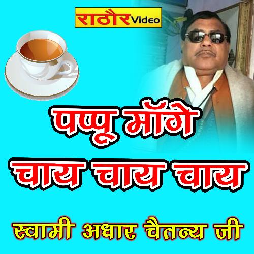 Pappu Mange Chay Chay Chay - Adhar Chatanya (Hindi)