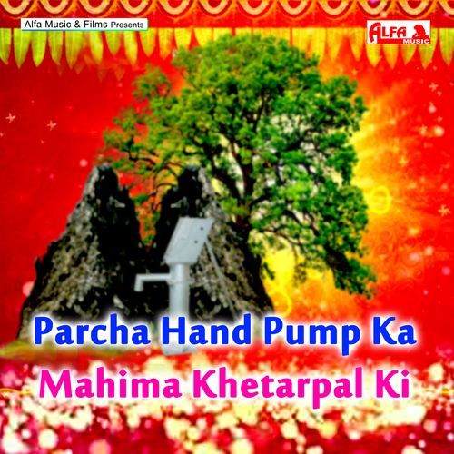 Parcha Hand Pump Ka-Mahima Khetarpal Ki