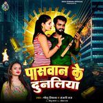 Paswan Ke Dunaliya