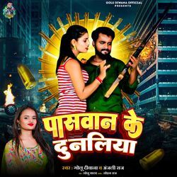 Paswan Ke Dunaliya