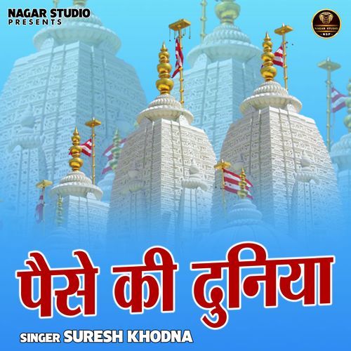 Pese Ki Duniya