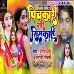Pichkari Mare Siskari (Holi Bhojpuri song 2022)