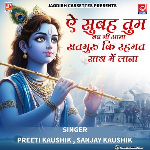 Prayer -Subah Tum Jab Bhi Aana