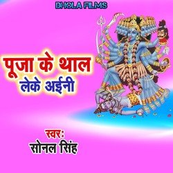 Puja Ke Thal Leke Aini