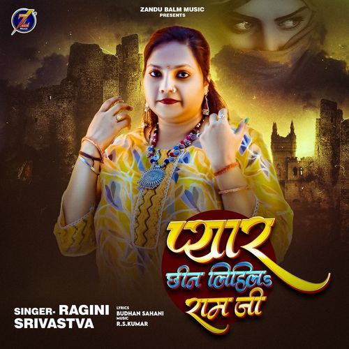 Pyar Chhin Lihila Ram Ji