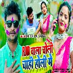RJD Wala Choli Chahi Holi Me