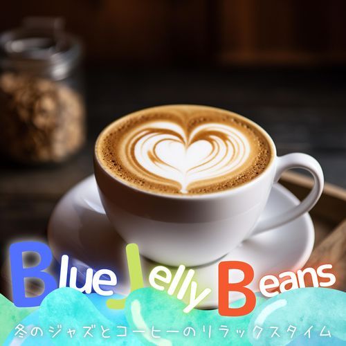 冬のジャズとコーヒーのリラックスタイム