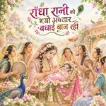 Radha Rani Ko Bhayo Avatar Badhai Baaj Rahi