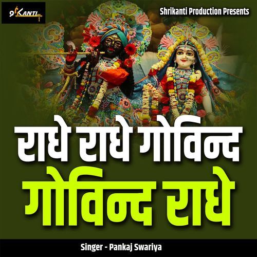 Radhe Radhe Govind Govind Radhe