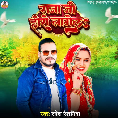 Raja Ji Hero Lagela