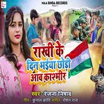 Rakhi Ke Din Bhaiya Chhodi Aava Kashmir