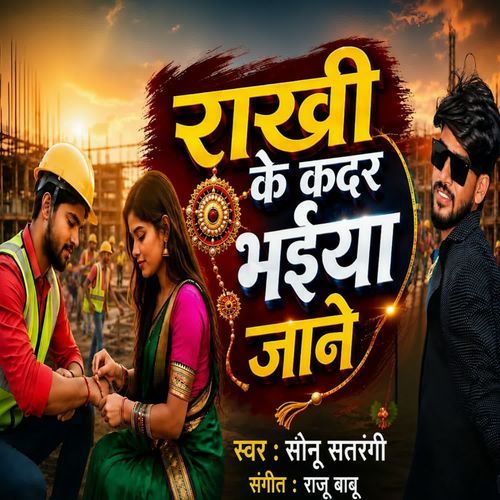 Rakhi ke kadar bhaiya jane