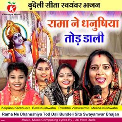 Rama Ne Dhanushiya Tod Dali Bundeli Sita Swayamvar Bhajan-ITtZax5Cb1U