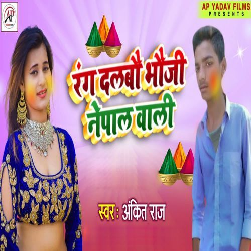 Rang Dalabau Bhouji Nepal Wali