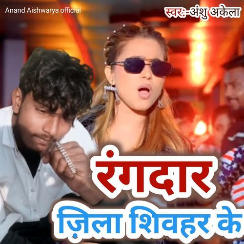 Rangdar Jila Shivhar Ke
