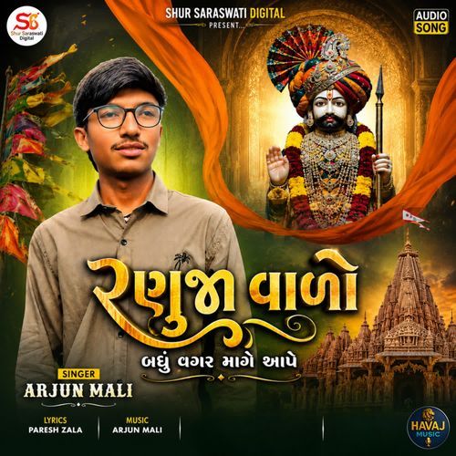 Ranuja Valo Badhu Vagar Mage Ape