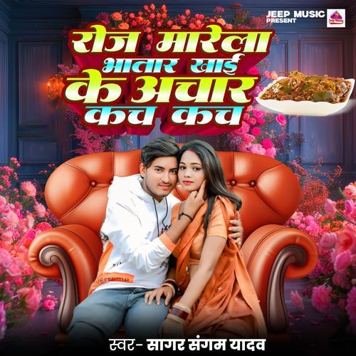 Roj Marela Bhatar Khai Ke Achar Kach kach