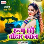 Roop Chhau Tohar Bawal