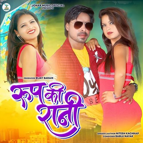 Roop ki Rani