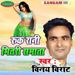 Ruk Rani Bhitare Samata-Qhsbck10cHI