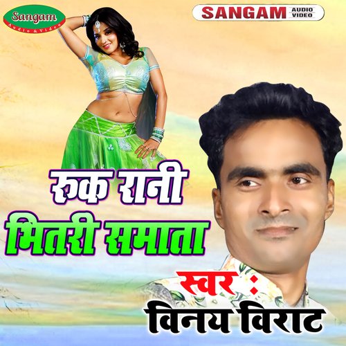 Ruk Rani Bhitare Samata