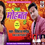 Saja Mohabbat Ke Bewafai Geetai Geet (Bhojpuri Sad Song)