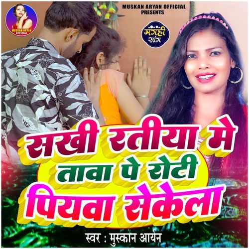 Sakhi Ratiya Me Tawa Pe Roti Piyaba Sekela