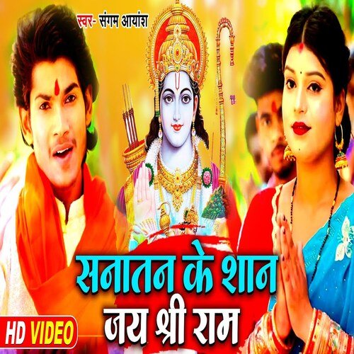 Sanatan Ke Shan Jay Shree Ram