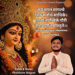 Sarv Mangal Mangalye - Devi Durga Mantra 108 Time