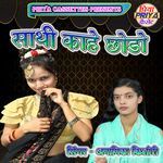 Sathi Kahe Chhodo
