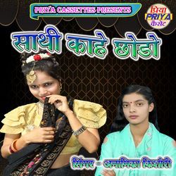 Sathi Kahe Chhodo