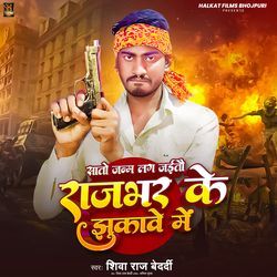 Sato Janam Lag Jaitau Rajbhar Ke Jhukabe Me