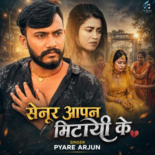 Senur Aapan Mitayi Ke
