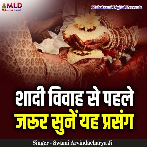 Shadi Vivah Se Pehle Jaroor Sune Yah Prasang