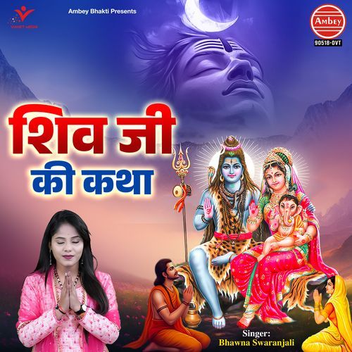 Shiv Ji Ki Katha