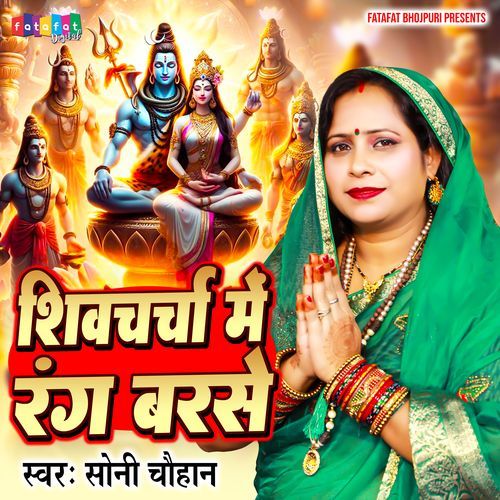 Shivcharcha Me Rang Barse