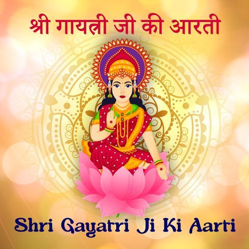 Shri Gayatri Ji Ki Aarti