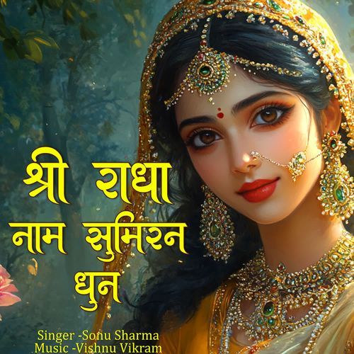 Shri Radha Naam Sumiran Dhun