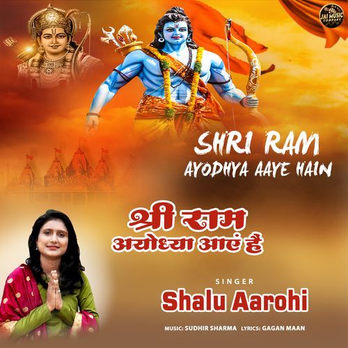 Shri Ram Ayodhya Aaye Hain