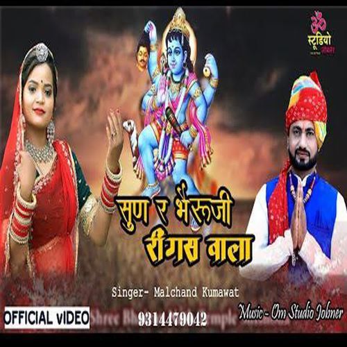 Sun Re Bheruji Ringus Wala