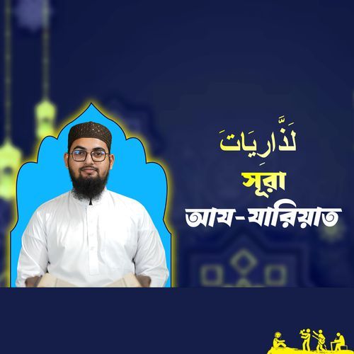 Sura Adh-Dhariyat