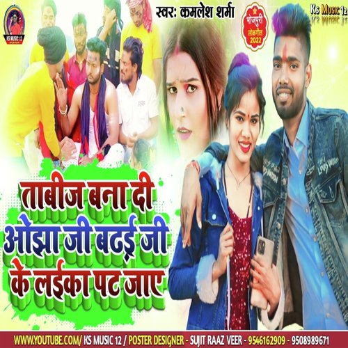 Tabuj Bna Di Ojha Ji Badhai Ke Laika Pat Jay