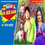 Tandwa Bhawanwa Me Lag Jaitau Manwa