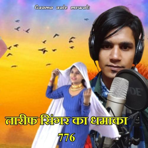 Tarif Singer Ka Dhamaka 776