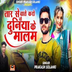 Tarse Vate Karo Cho Duniya Ke Malam